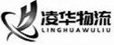 凌華物流